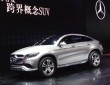 Mercedes-Benz Concept Coupé SUV auf der Pekinger Automesse Auto China 2014